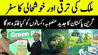 Green Pakistan initiative | Green pakistan  Agriculture development project | Green pakistan project