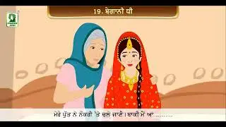 Bhegani Dhee | Best Animated Video For Kids | Kids Stories | New Punjabi Stories