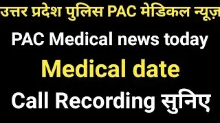 Up police 49568 latest news today | upp pac medical news | upp pac latest news today | pac medical |