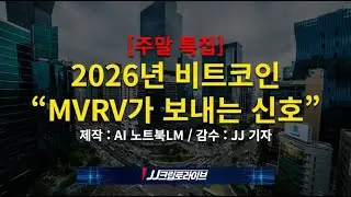 비트코인, 지금 들어가? MVRV가 보내는 신호