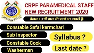 New vacancy CRPF PARAMEDICAL STAFF , Constable ( Safai karmchari) // sub inspector// constable cook