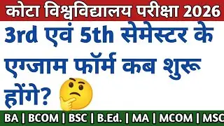 Kota University 3rd and 5th Semester Exam Form 2026 कब शुरू होंगे? | Uok Exam Form 2026 Update
