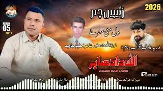 DIL MNI MATRA A/SINGER/ ALLAH DAD SABIR/PEOT/ HALEEM JAVID/MUSIC/ SHUKAT SABZAL 