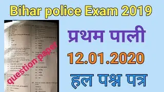 Bihar Police first shift question paper 12 January