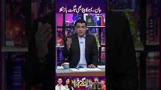 Jan Rambo Ka Beta Bhi JugatBaaz Nikla | GupShab