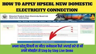 How to Apply New Domestic Electricity Meter Connection Online In Himachal Pradesh