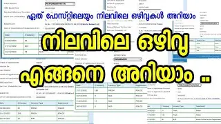 നിലവിലെ ഒഴിവുകൾ എങ്ങനെ അറിയാം Kerala PSC Vacancy Status ഇനി ഏത് തസ്തികയുടെയും ഒഴിവുകൾ അറിയാം #kpsc