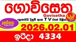 Govisetha 4334 2026.02.01 Today nlb Lottery Result අද ගොවිසෙත දිනුම් ප්&zwj;රතිඵල Lotherai dinum anka