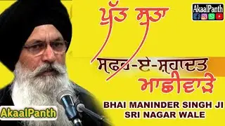 (Must watch)😥Vekh Takidire Mata Gujri Da Haal-Bhai Maninder Singh  Srinagar Wale #chaarsahibzaade
