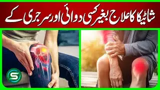 Sciatica Treatment at Home | No Medicine, No Surgery | Best Natural Pain Relief Methods
