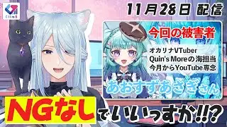 NGなしでいいっすか！！？　【猫宮皐月ｘあおすずあさぎ】