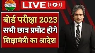 Board Exam 2023 News Today | Cbse Latest News Today | Board Exam 2022 News Today | Board Exam News