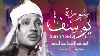 سورة يوسف  كاملة - أروع ما جود الشيخ عبد الباسط عبد الصمد-  Surah Yusuf  Abdulbasit Abdussamad