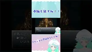 【Vtuber】クロノ・トリガー #45-2 #shorts