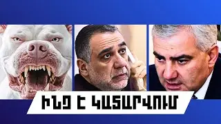 ԻՆՉ Է ԿԱՏԱՐՎՈՒՄ. ՀՈՒԼԻՍԻ 25, 2025Թ․