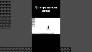 это невозможно пройти&hellip;