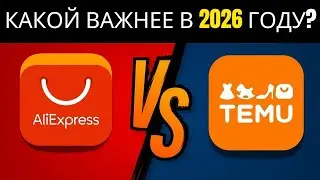 AliExpress vs. Temu: Which is the Best Chinese Online Store in 2026?