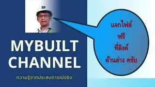 Method Statement Precast Stair ขั้นตอนการก่อสร้าง บันไดสำเร็จรูป