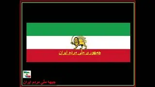 Jebhe Melli Mardome Iran 43