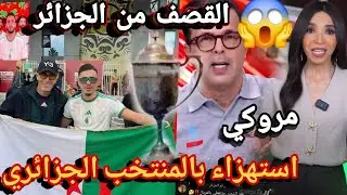 زيدان لا يعرف ان المغرب يمتلك كأس أفريقيا  صحفية مصرية تبهدل العيا شة بعد استهزاء بمنتخب الجزائر 