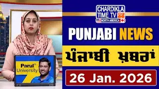 ਪੰਜਾਬੀ ਖ਼ਬਰਾਂ | Punjabi News Live Today | Latest Punjab News | 26 January 2026