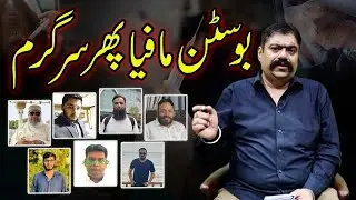BOOSTIN MAFIA PHIR SARGARAM | URDU-HINDI | C110NEWS HD