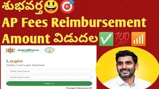 ✅Fees Reimbursement|Fees Reimbursement 2025 || Ap fees reimbursement scheme Update today 2025