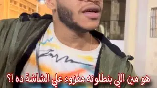 عملت خطه لفضيحه بجلاجل صوت وصوره