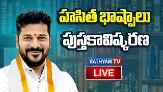 LIIVE : CM Revanth Reddy participate in Release of Book Hasitha Bhashpalu | Congress | Sathyam News