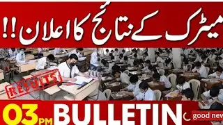 Matric result 2024 | 10th class result | 9 class result date | 10th result date @BCPMScience