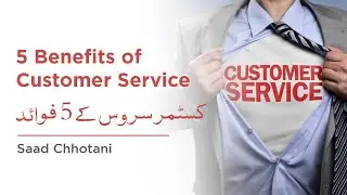 5 Key Benefits of Customer Service (in Urdu)