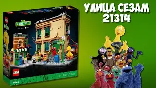 Обзор на набор Lego Ideas - 123 Sesame Street 21324