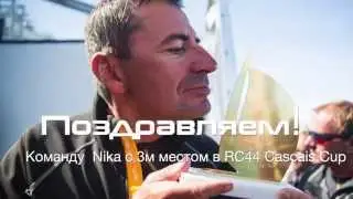 Team Nika Rc44 Cascais Cup. Интервью с Владимиром Просихиным