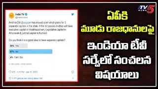 India TV Survey On AP 3 Capitals | AP Capital Change | TV5 News