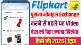 Flipkart Mobile Exchange Process | Flipkart old phone exchange kaise kare | Flipkart mobile exchange