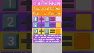 📚 बच्चों की पहली जोड़ क्लास ✨ Addition Lesson⭐ जोड़ सीखो खेल-खेल में 🔥 Learn Addition Easily✍️ #A.H