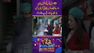 40 Saal Se Tawa Piece Banany Waly ko Punjabi Kuriyan Ne Parhny Padita | Punjabi Kuriyan