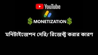 Why Youtube Delayed/Rejected  Monetization