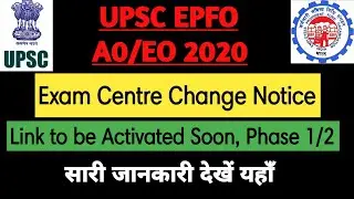 UPSC EPFO Exam Centre Change Notice||Link Active Soon||Phase 1/2 #upscepfo2020 #upscepfoaoeo