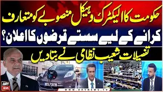 Drive Green, Save Money! Govt Offers Cheap Loans for Electric Cars - Budget 2025-26