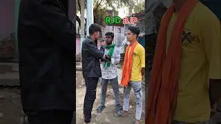 Kaunsa Best Party' Hai ❤️💚🤔..#shortvideo #rjd #bjp #bihar