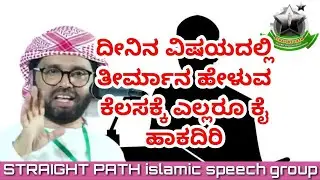 DHEENINTE VISHAYATHIL VIVEKA ILLATHAVAR THEERMANAM PARAYAAN POGARUTH 🎙️simsarul haq hudavi