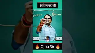 🔥विवेकानंद जी💪||Vivekanand Ji||Avadh Ojha||#vivekananda #yogdiwas #motivation #shorts #shortsfeed ||