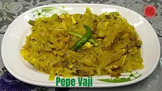 ভাত দিয়ে খাওয়ার জন্য মজাদার পেঁপে ভাজি । ডিম দিয়ে পেঁপে ভাজি । Pepe bhaji । Jhotpot pepe vaji recipe