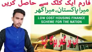 prime minister apna ghar loan scheme LOW COST HOUSING FINANCE SCHEME 2021