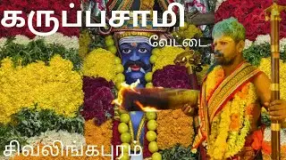 Karuppasamy Vettai | Sivilingapuram Sri Kaliamman Thirukovil Kodai Vizha 2024 | Tea Time Club