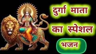 //Secret Navratri Durga Mata Bhajan #durga mata ka bhajan