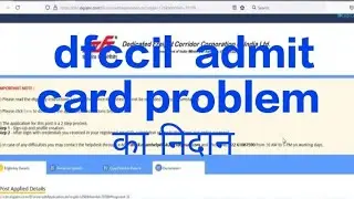 dfccil admit card problem || dfccil admit card download || dfccil admit card 2021 ||