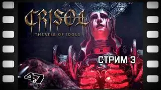Crisol Theater of Idols Прохождение (3)