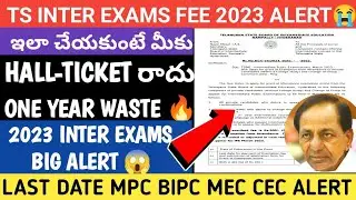 |TS INTER EXAMS 2023 IMPORTANT UPDATE|TS INTER EXAM FEE 2023 |WATCH NOW|